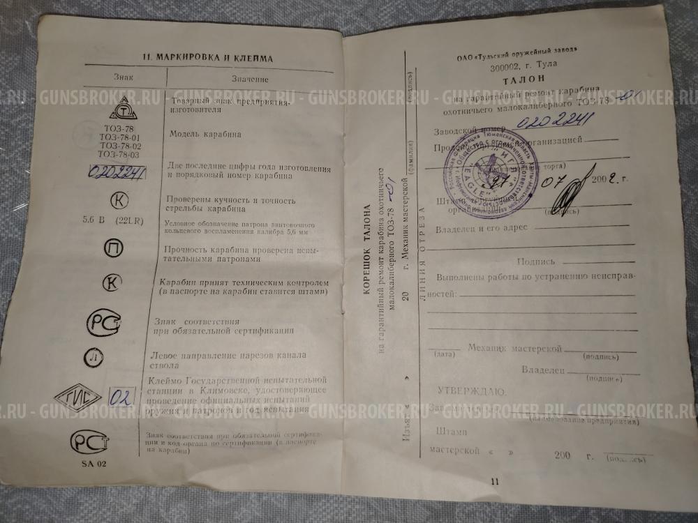 ТОЗ 78 01 (Мелкашка)