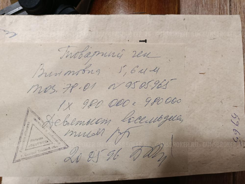 Тоз 78-01