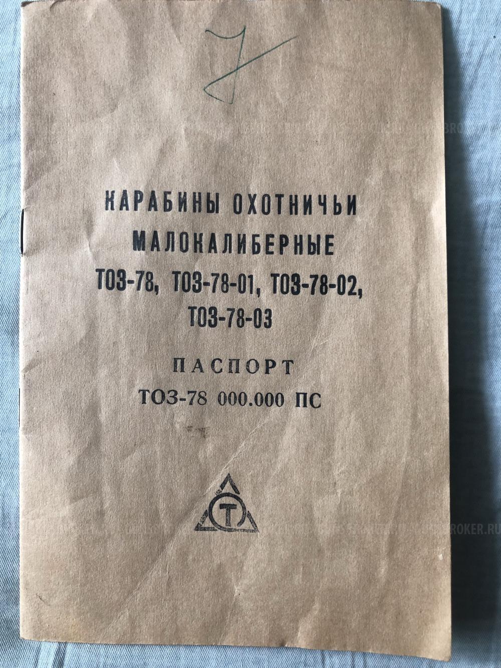 ТОЗ 78-01