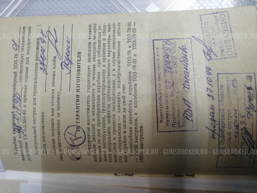 ТОЗ 78-01