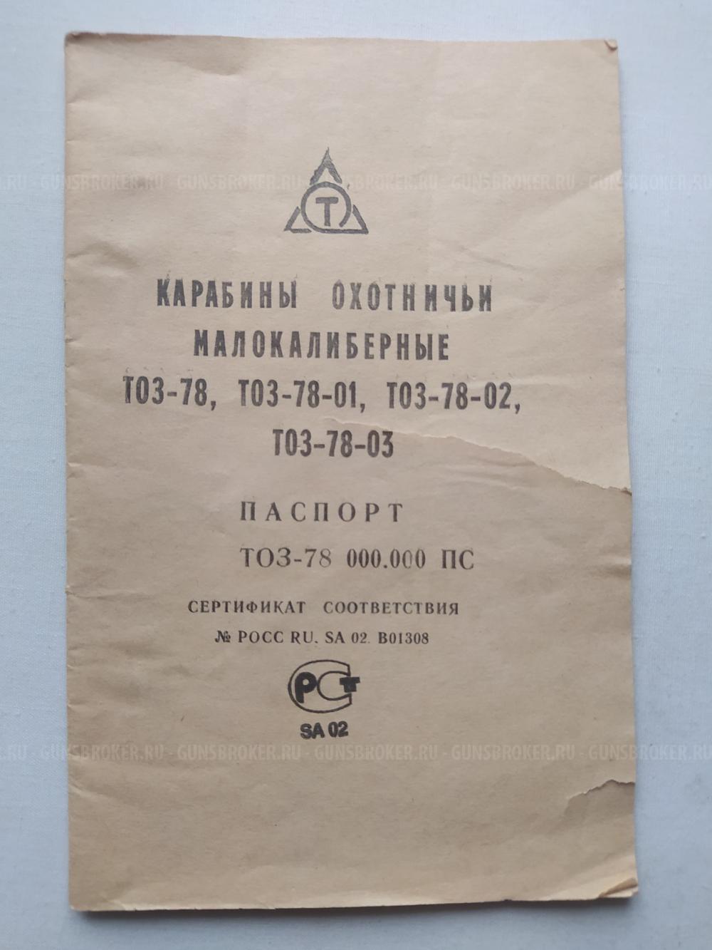 ТОЗ 78-01