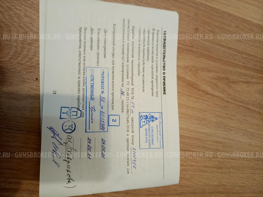 ТОЗ-78-04М, 22lr