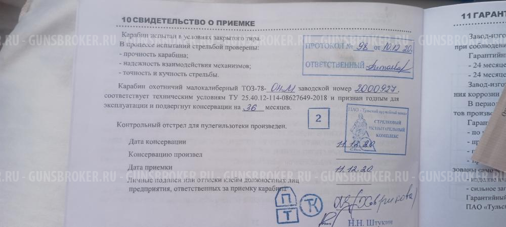 ТОЗ-78-04М    к.5,6(22LR)