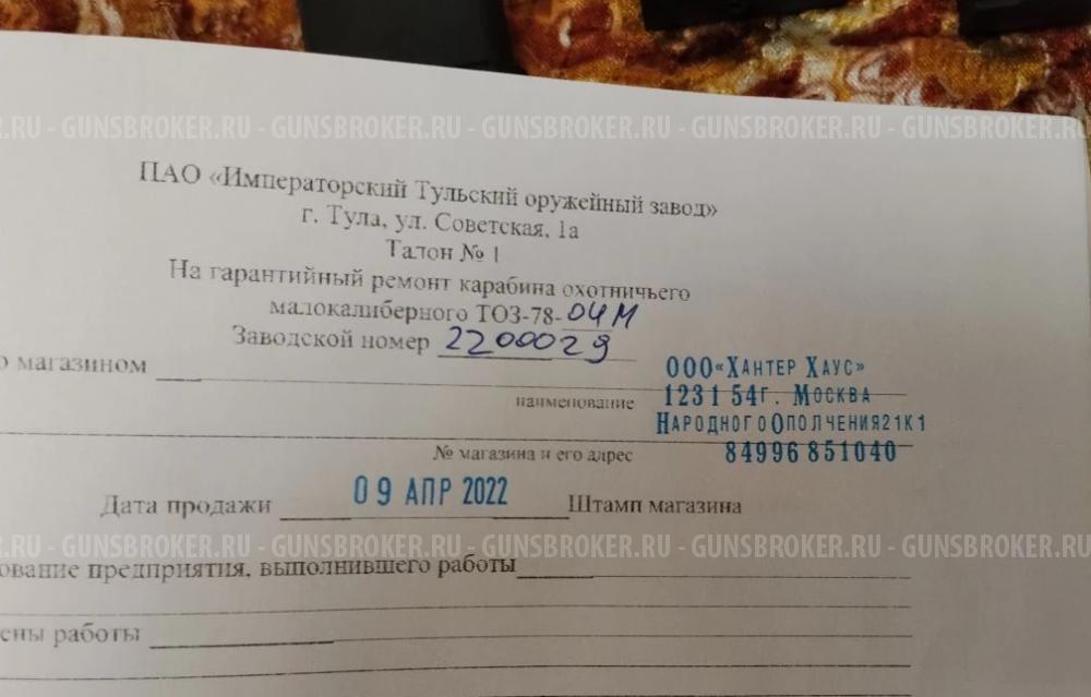 ТОЗ-78-04М