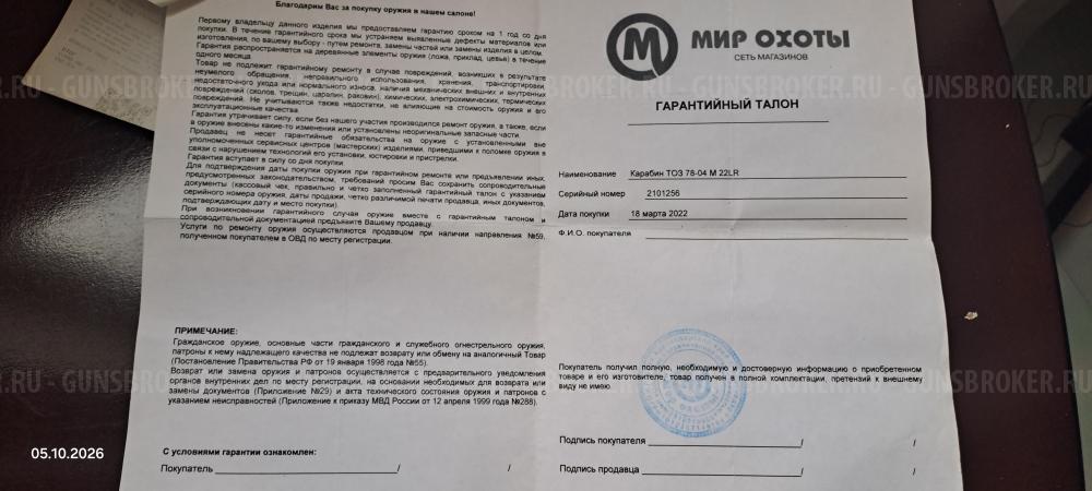 Тоз 78-04м