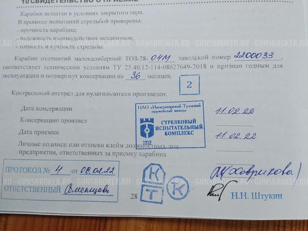 Тоз 78-04м