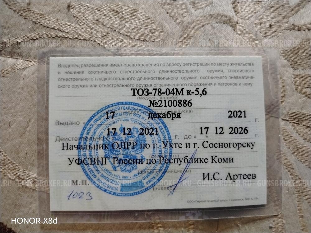 ТОЗ 78-04М