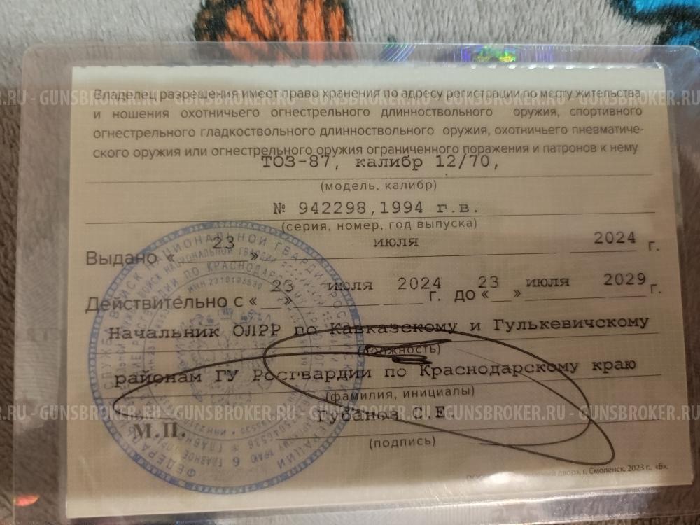 ТОЗ-87
