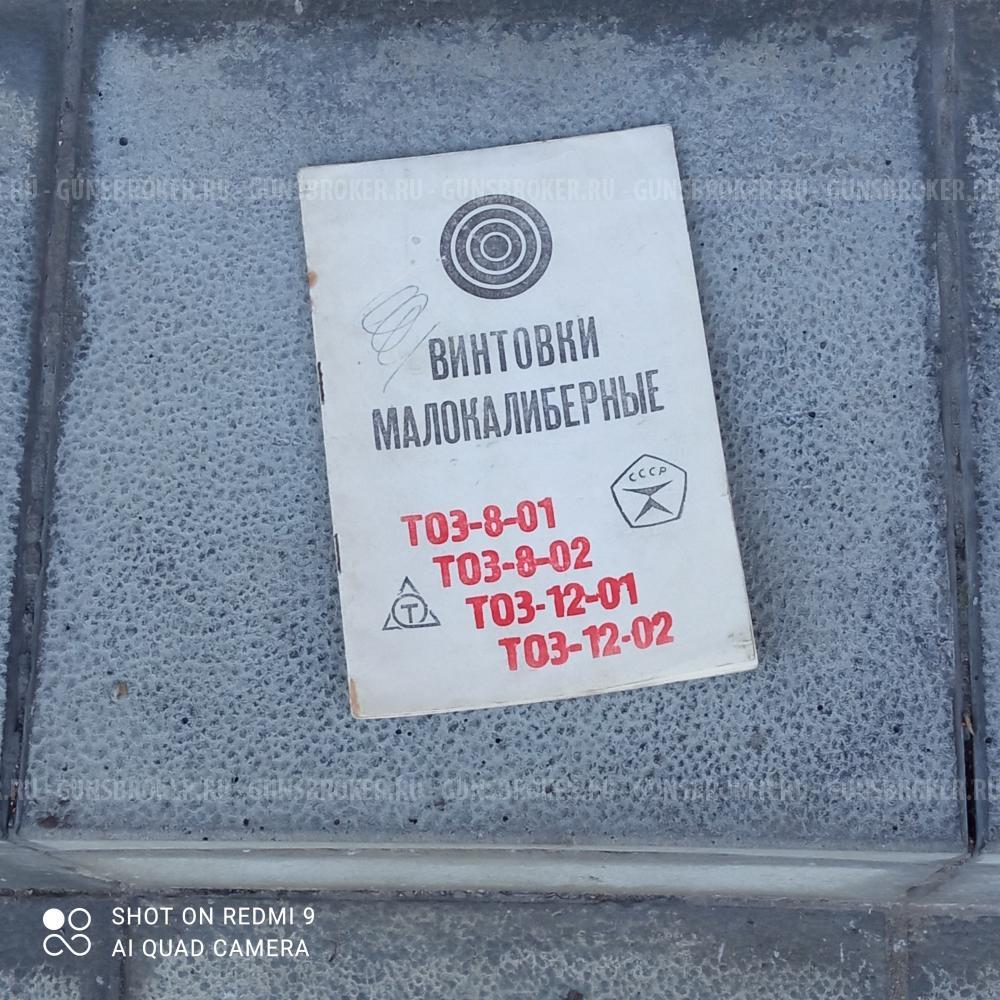 Тоз 8