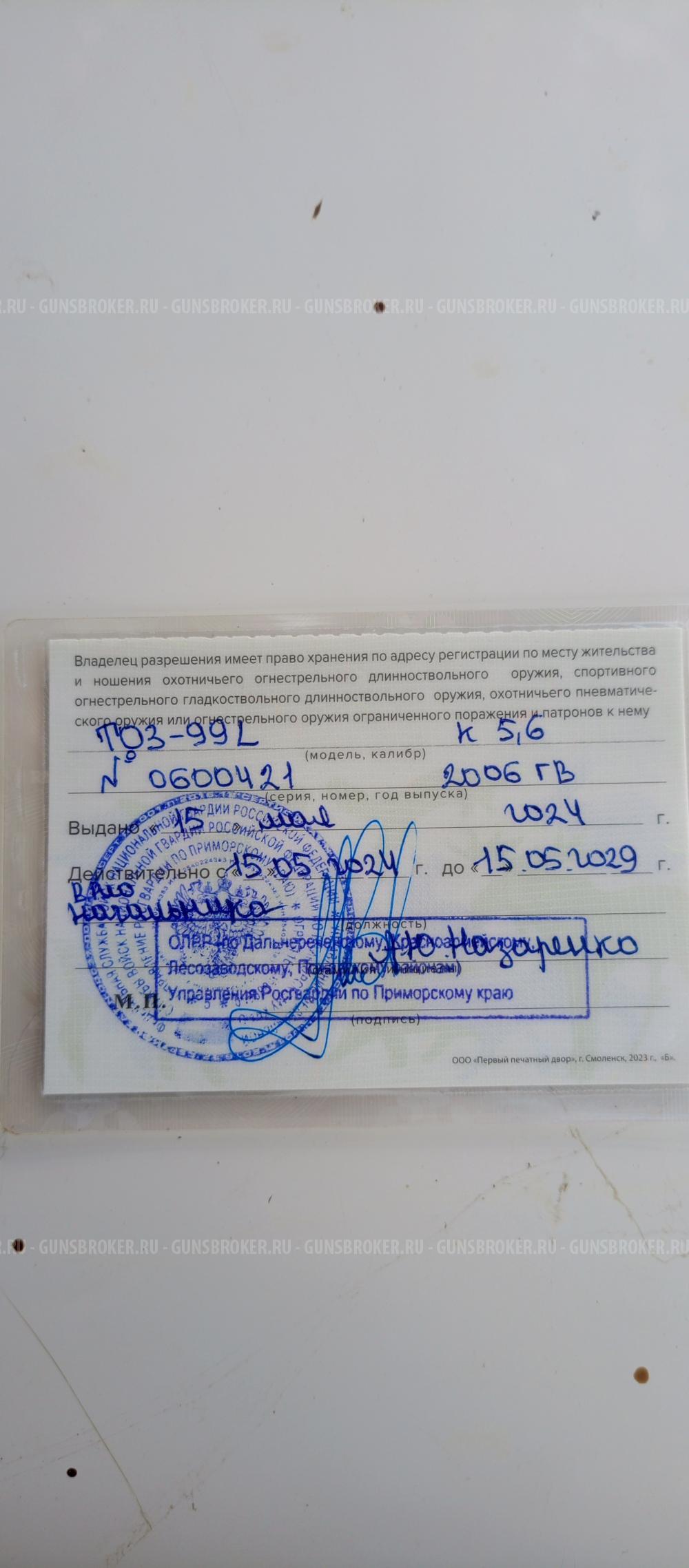 ТОЗ-99L