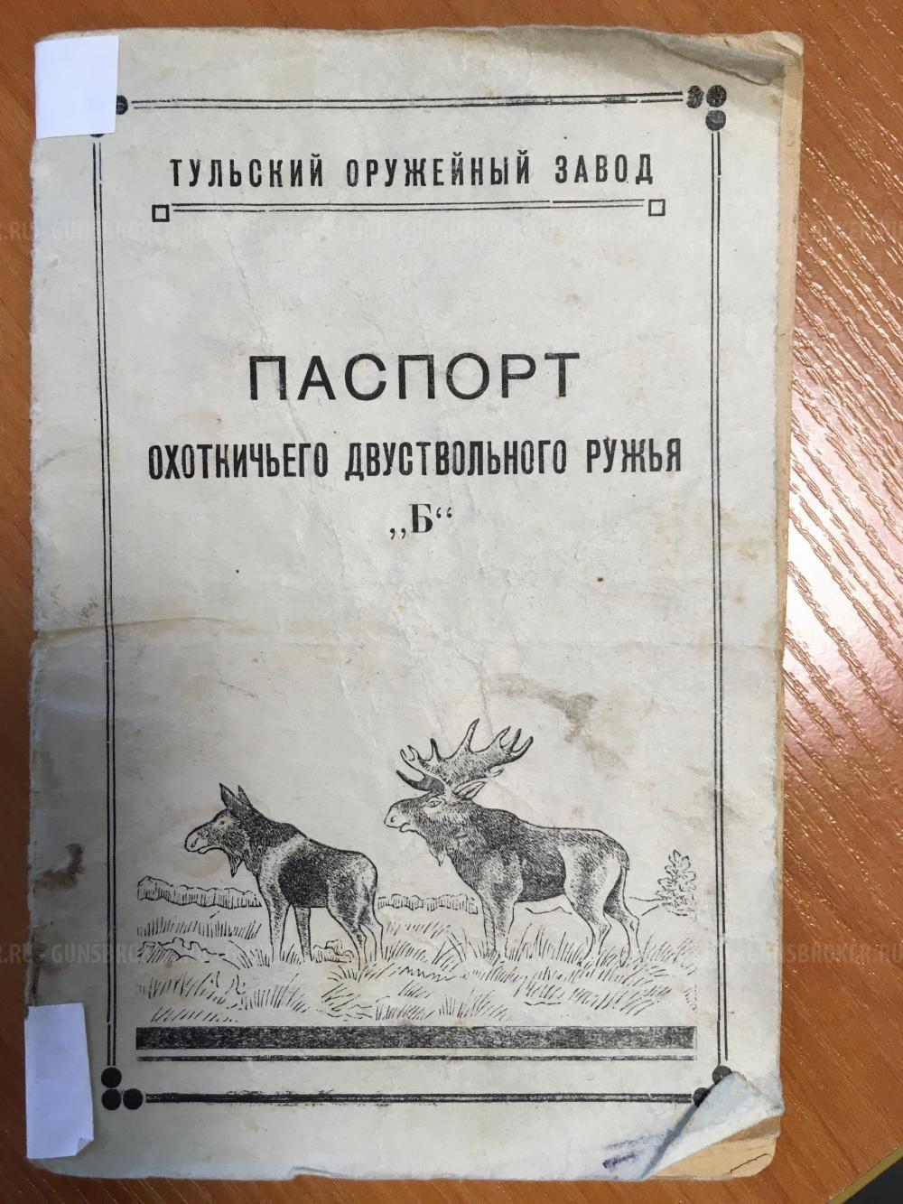 ТОЗ-Б