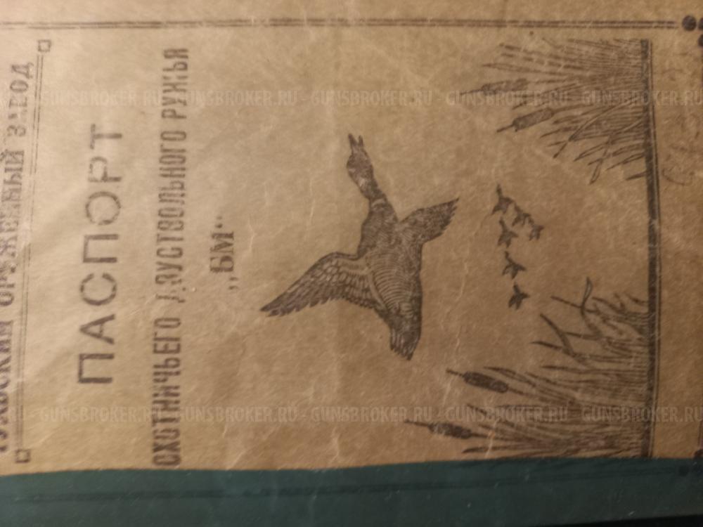 ТОЗ БМ 16кал.