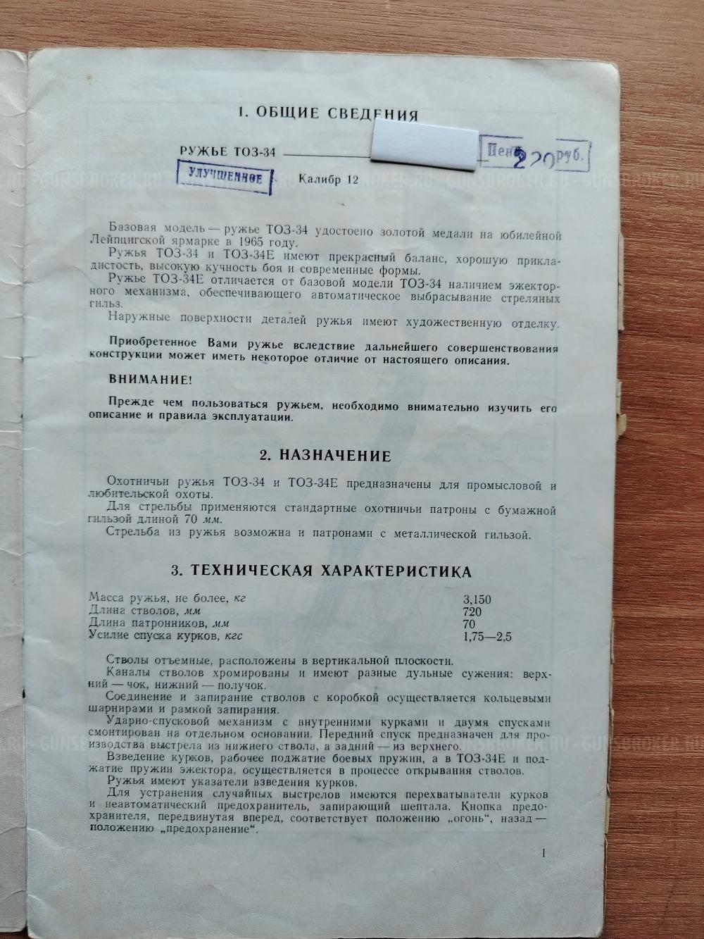 Тоз34Р