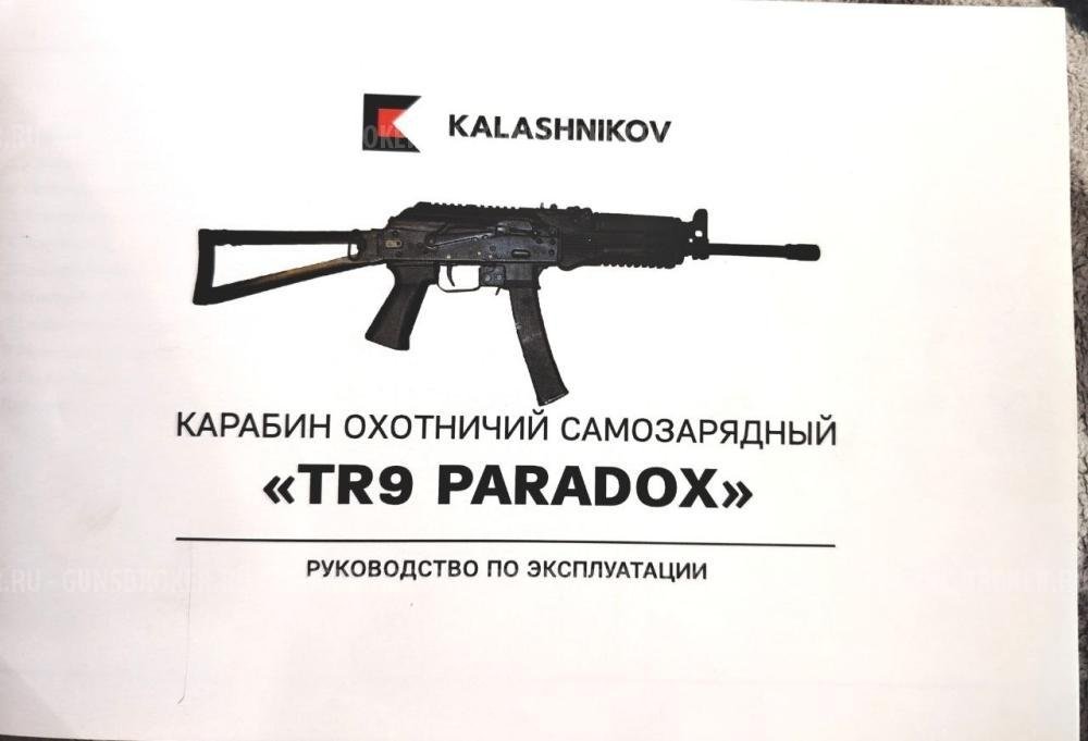 TR 9 PARADOX калибр 345 ТК