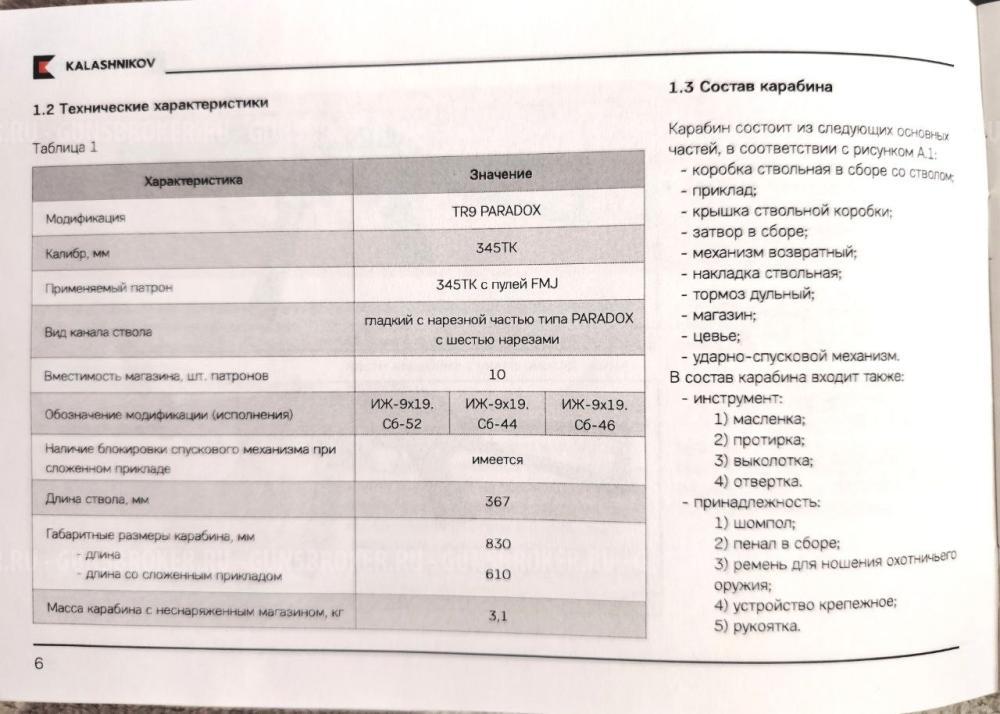TR 9 PARADOX калибр 345 ТК