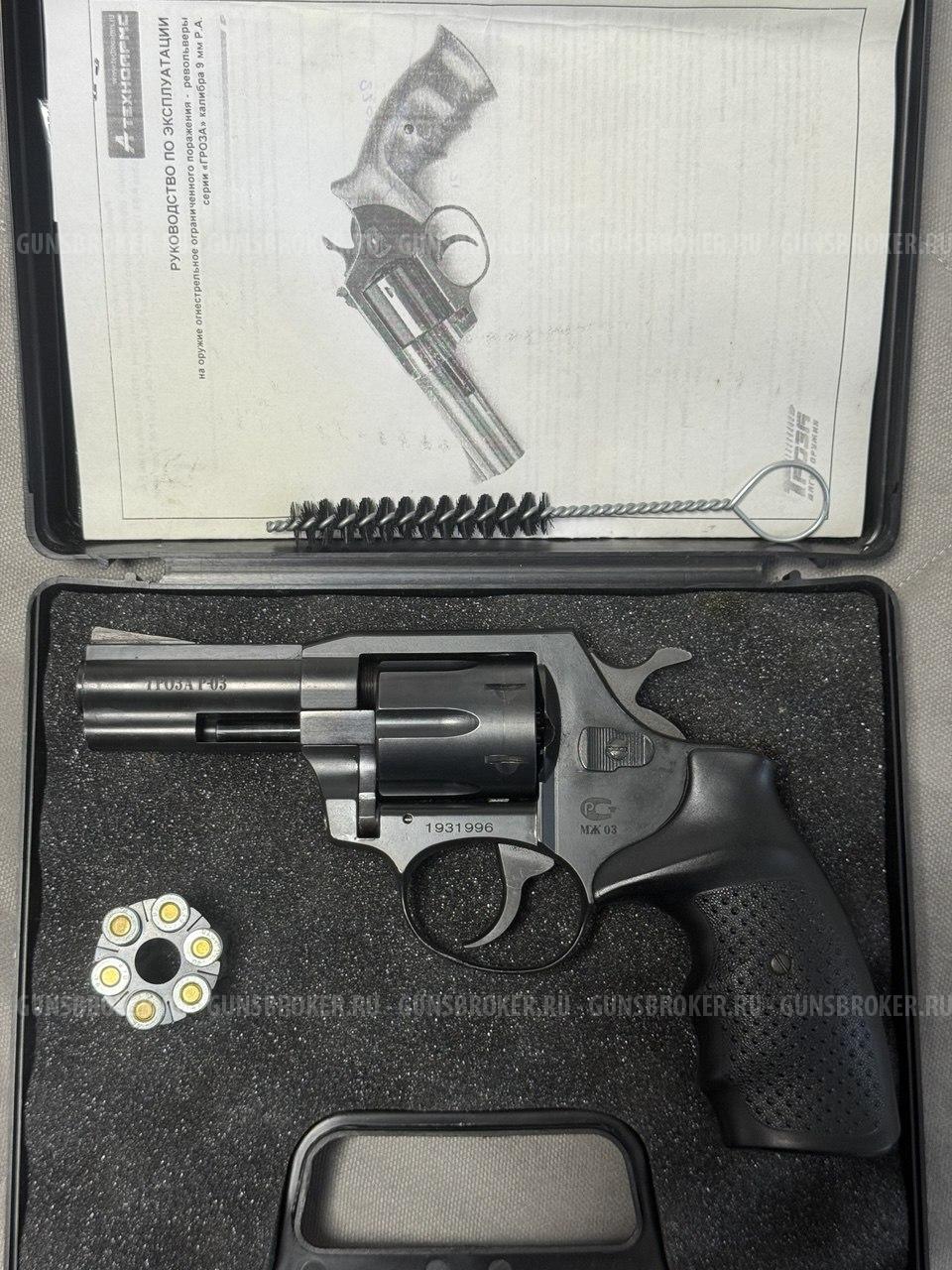 Травмат Гроза Р-03