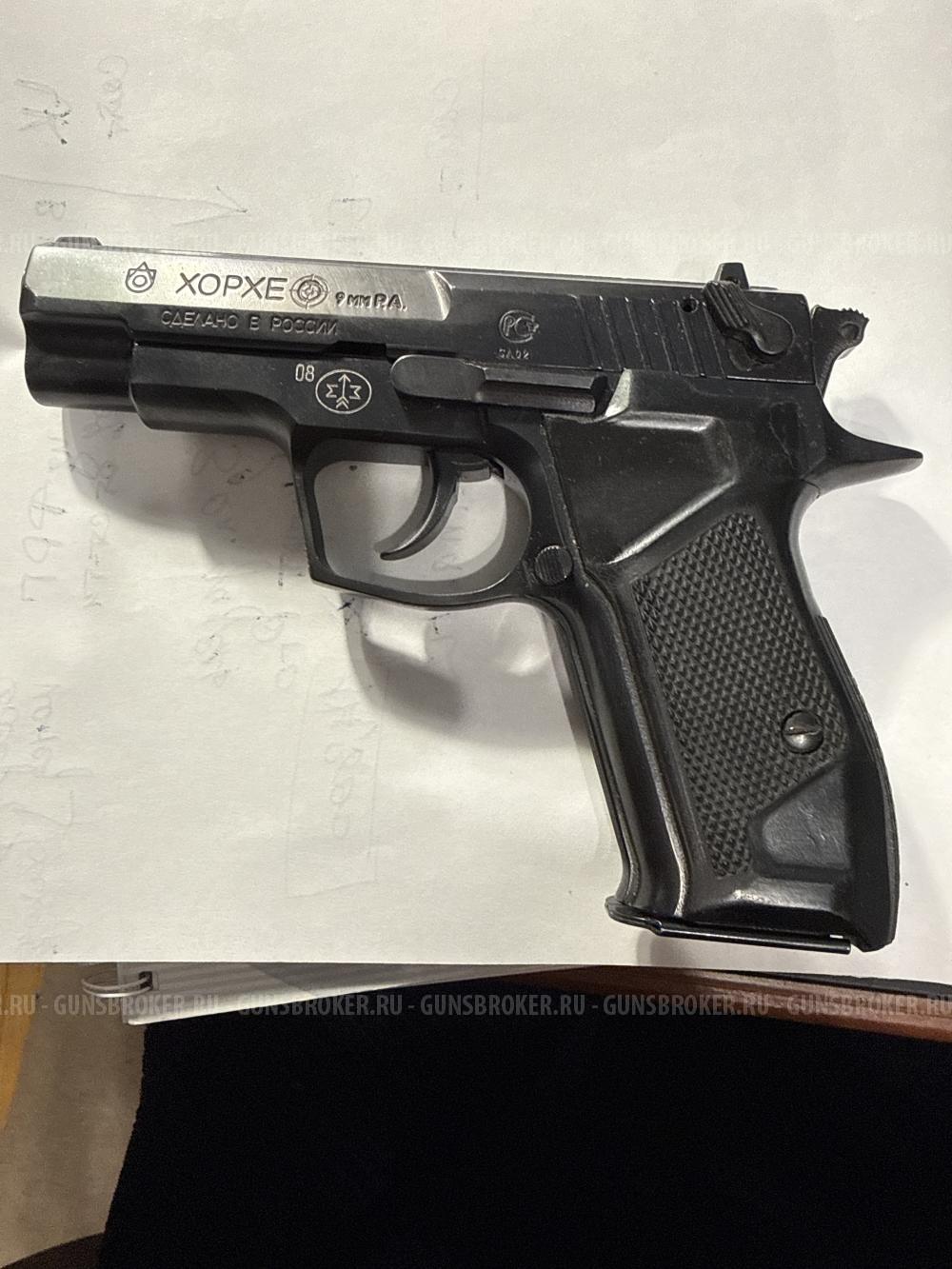 Травмат Хорхе 9 ми