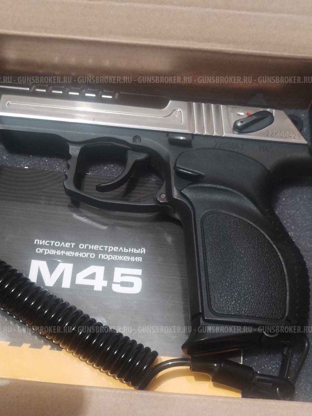 Травмат М45rubber