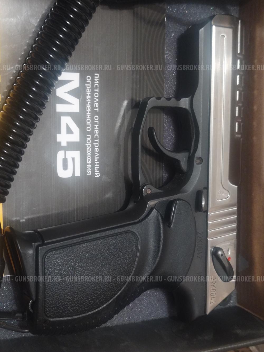 Травмат М45rubber
