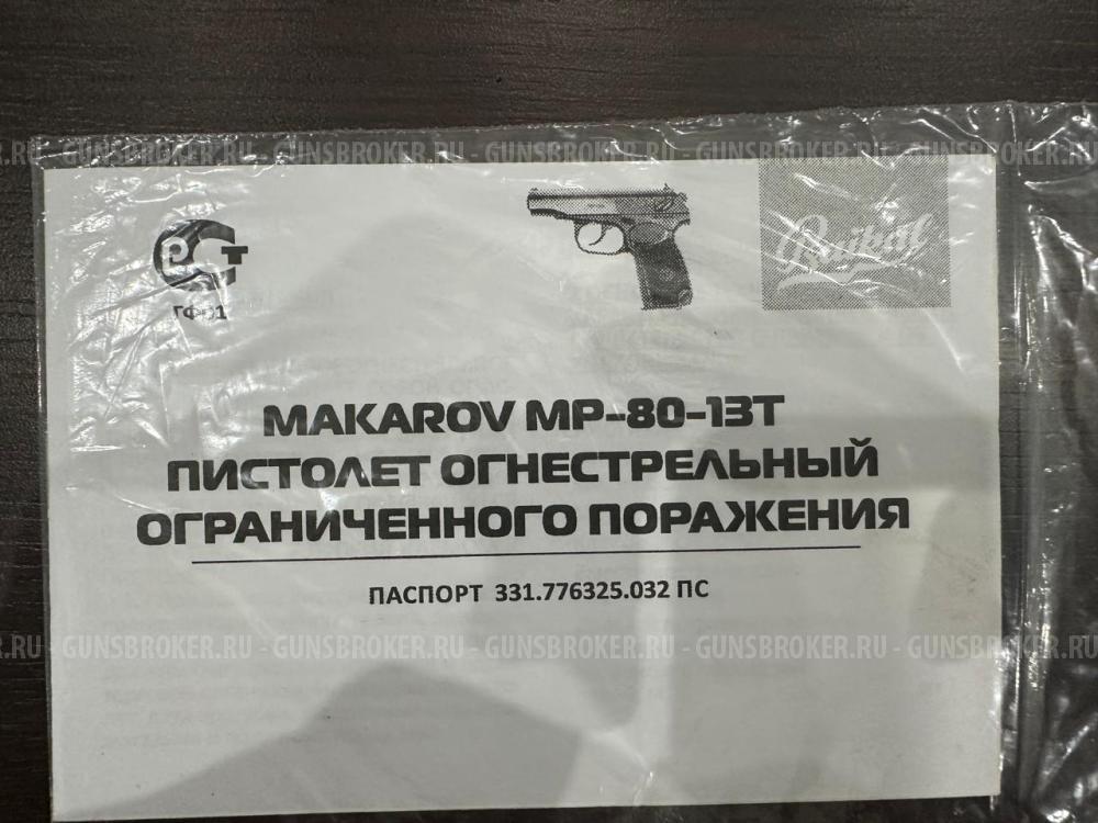 Травмат MAKAROV MP-80-13T