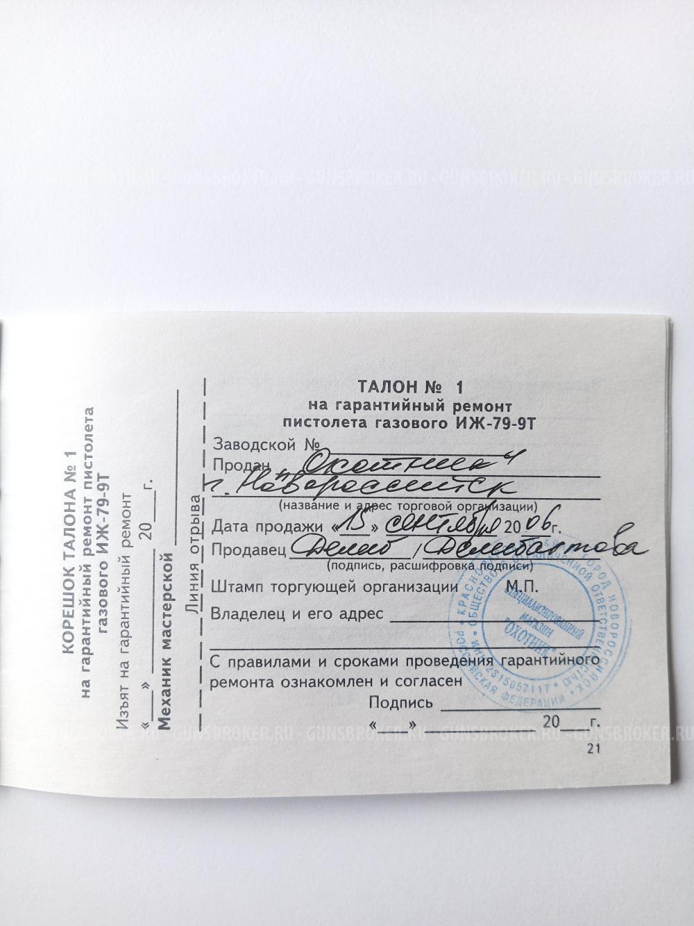 травмат Макарыч ИЖ-79-9Т