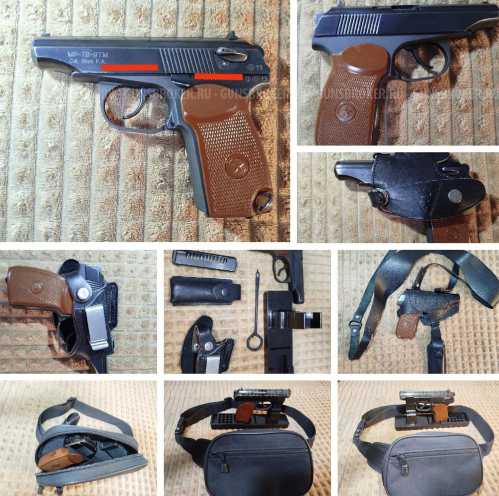 Травмат МР 79-9 ТМ