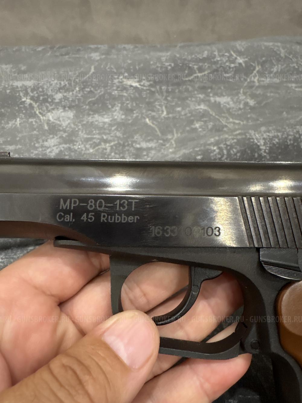 Травмат мр 80-13 Т. 