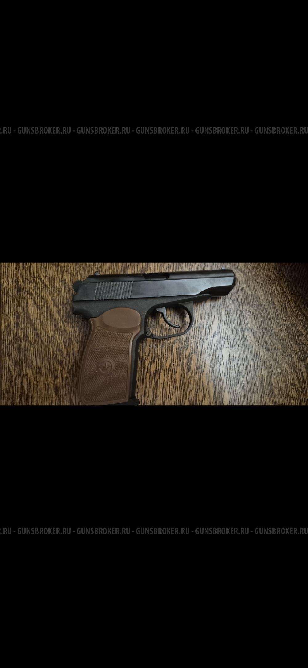 Травмат мр13 80