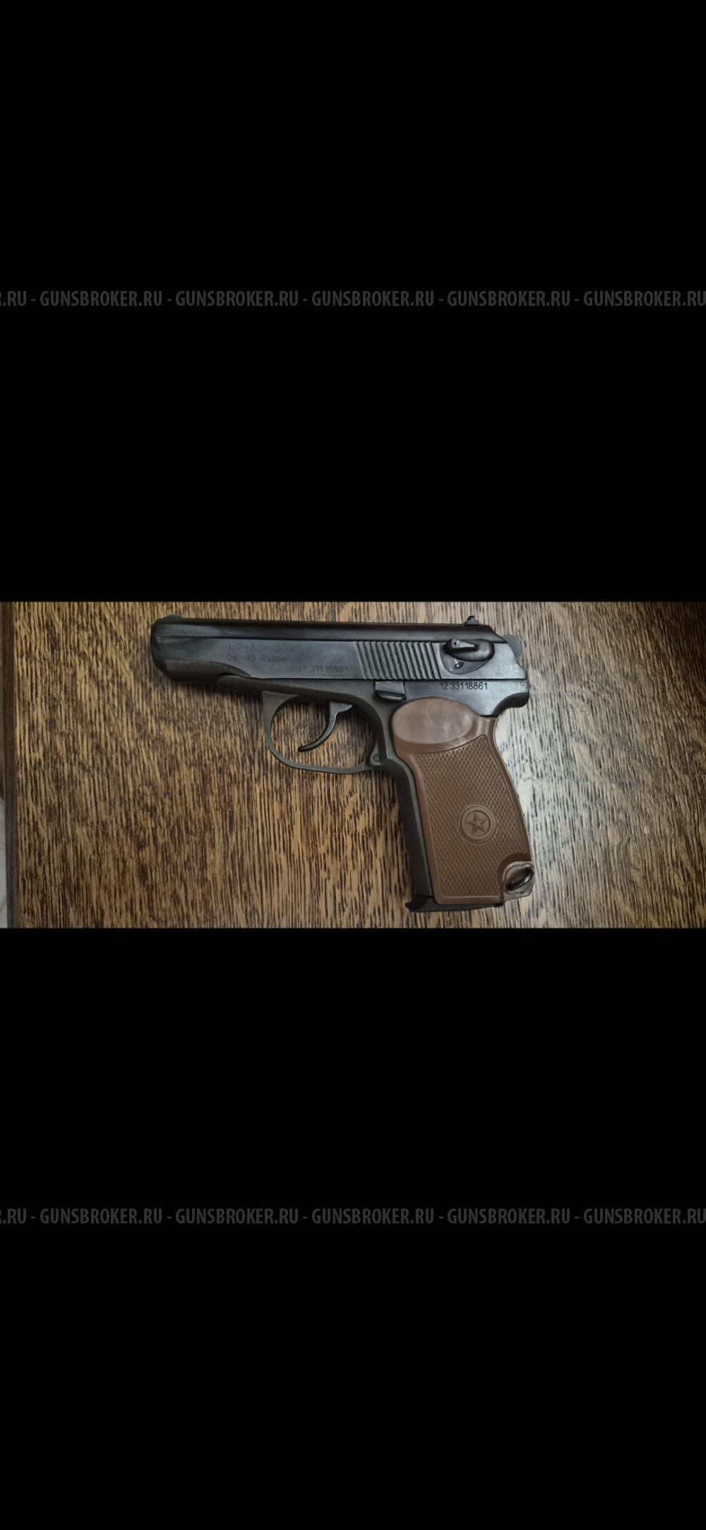 Травмат мр13 80