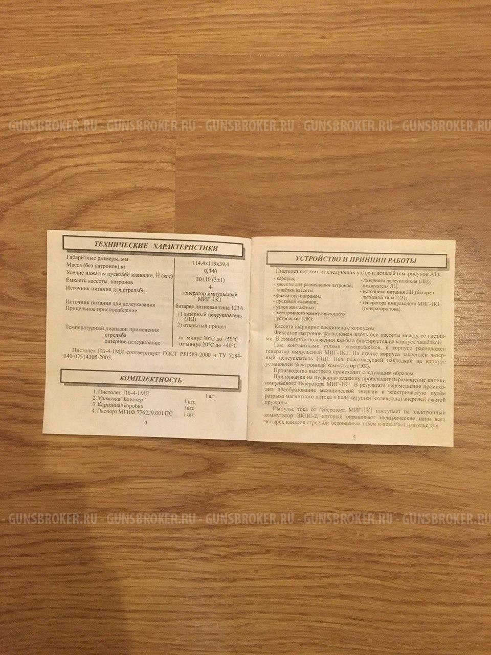 Травмат ОСА ПБ-4-1МЛ ЛАЗЕР