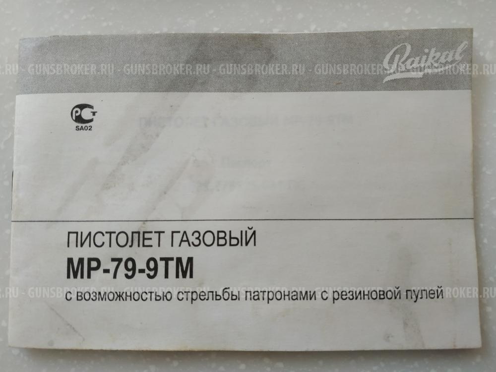 Травмат ПМ