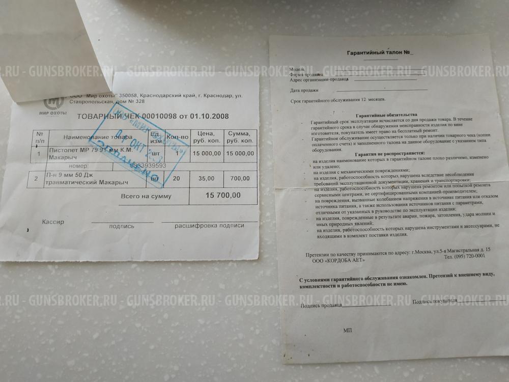 Травмат ПМ