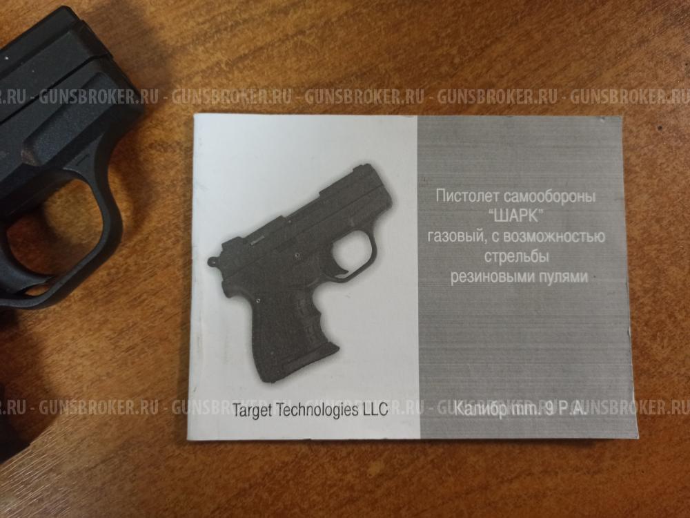 Травмат Шарк турецкий