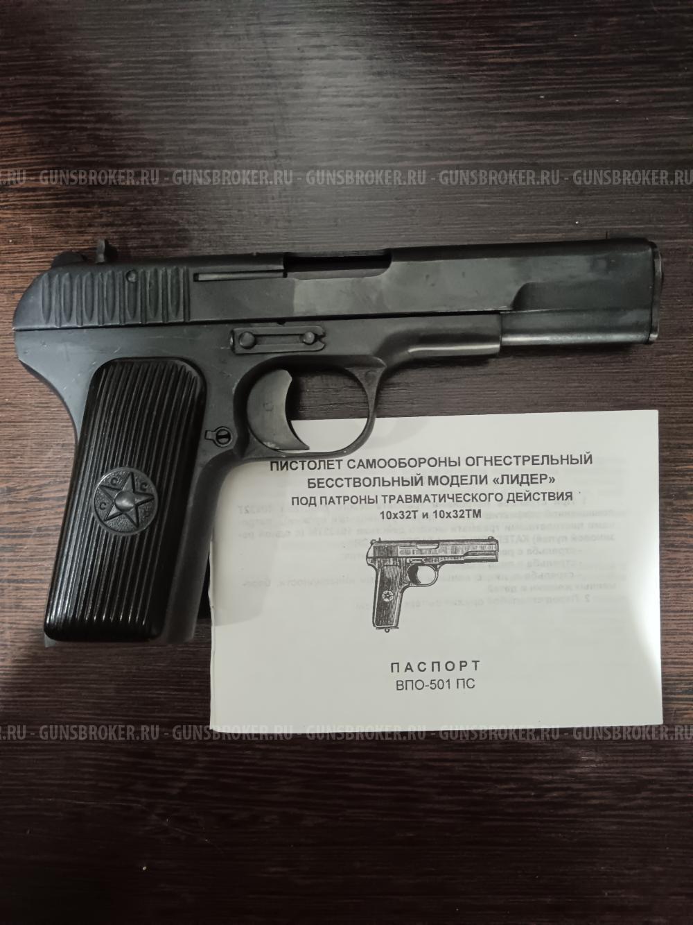 ТРАВМАТ ТТ 10Х32Т 