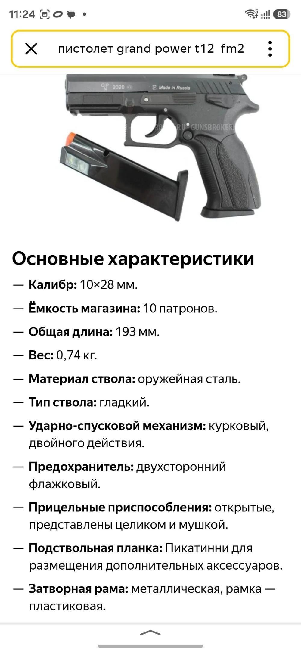 Травматеческий пистолет Grand power T12-FM2