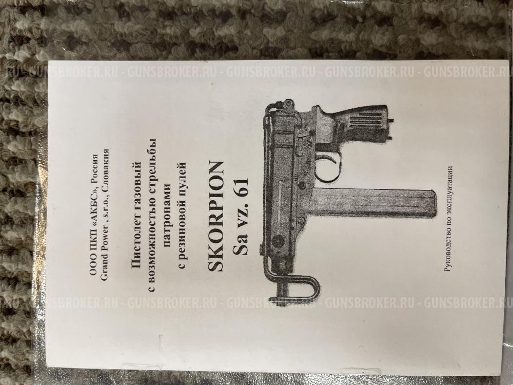 Травматический Grand Power SKORPION (Scorpion) Sa VZ.61