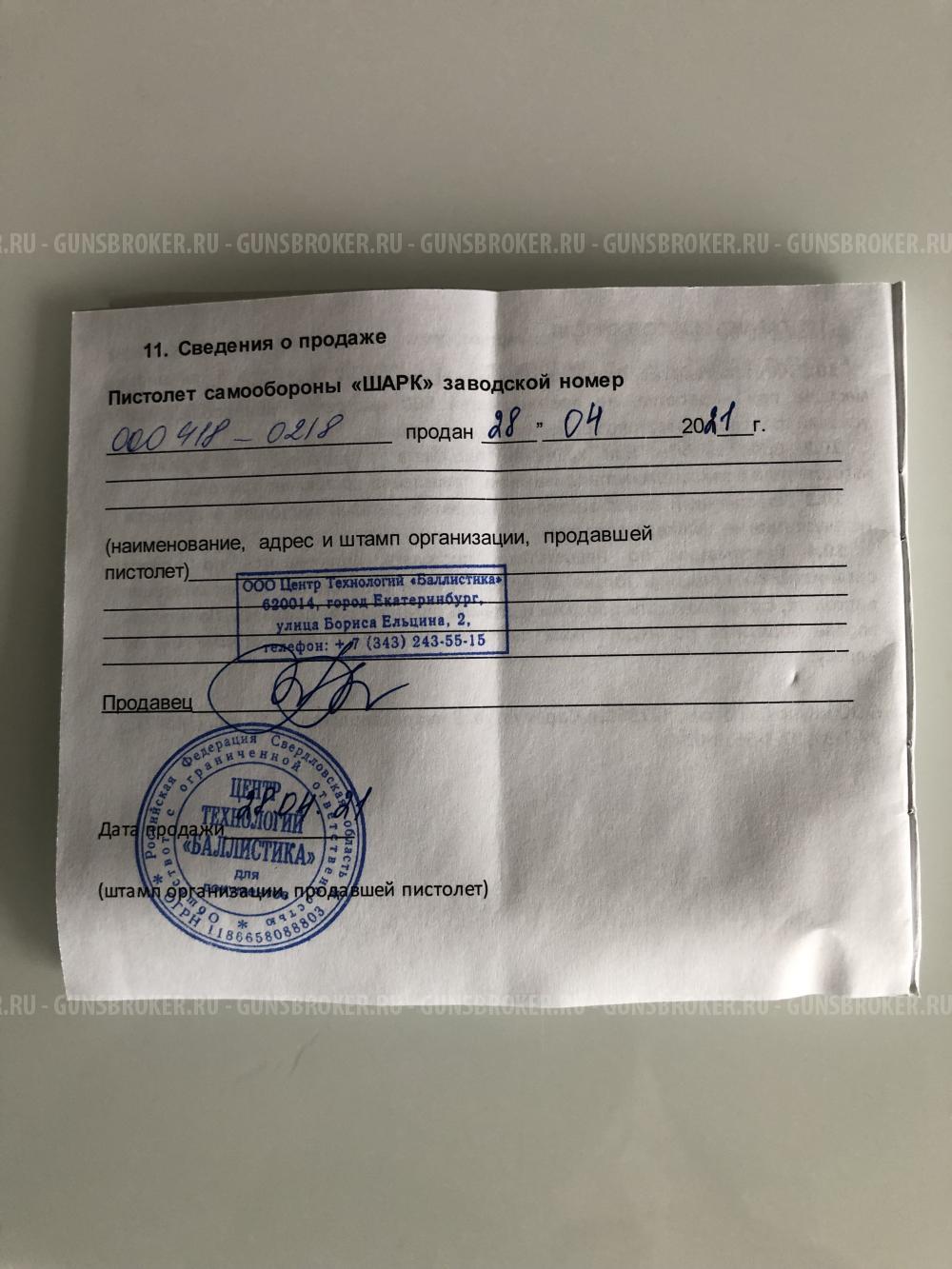 Травматический мини пистолет Шарк