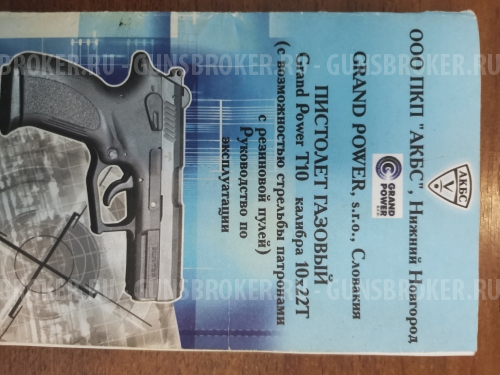 травматический пистолет Grand Power T 10