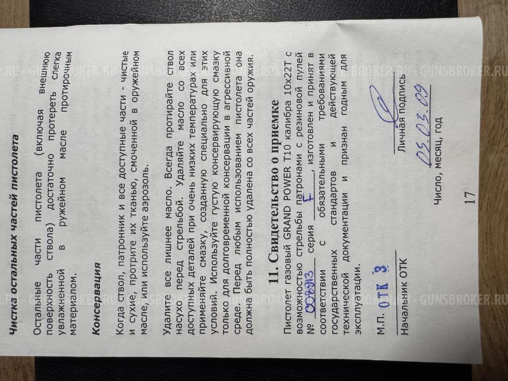 Травматический пистолет Grand Power T10 (СЛОВАКИЯ)