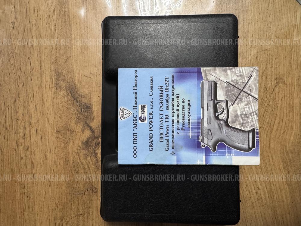 Травматический пистолет Grand Power T10 (СЛОВАКИЯ)