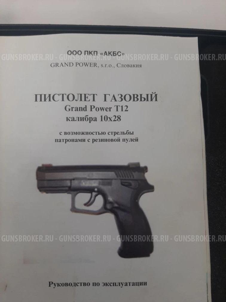 Травматический пистолет Grand Power T12 10x28
