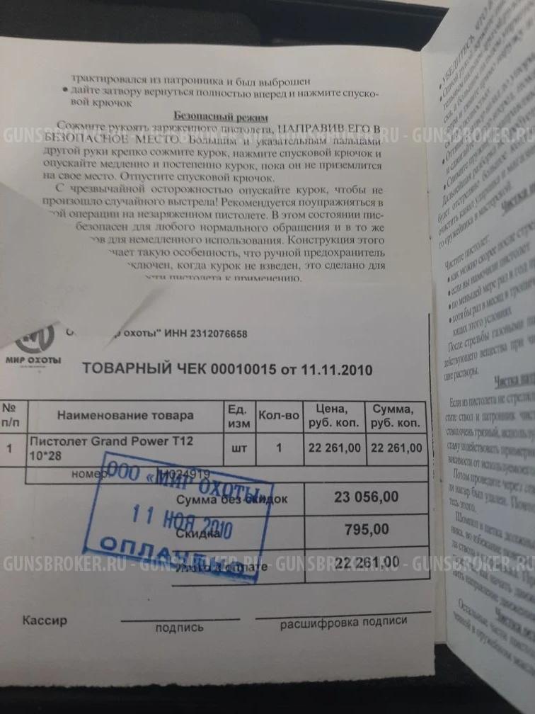 Травматический пистолет Grand Power T12 10x28