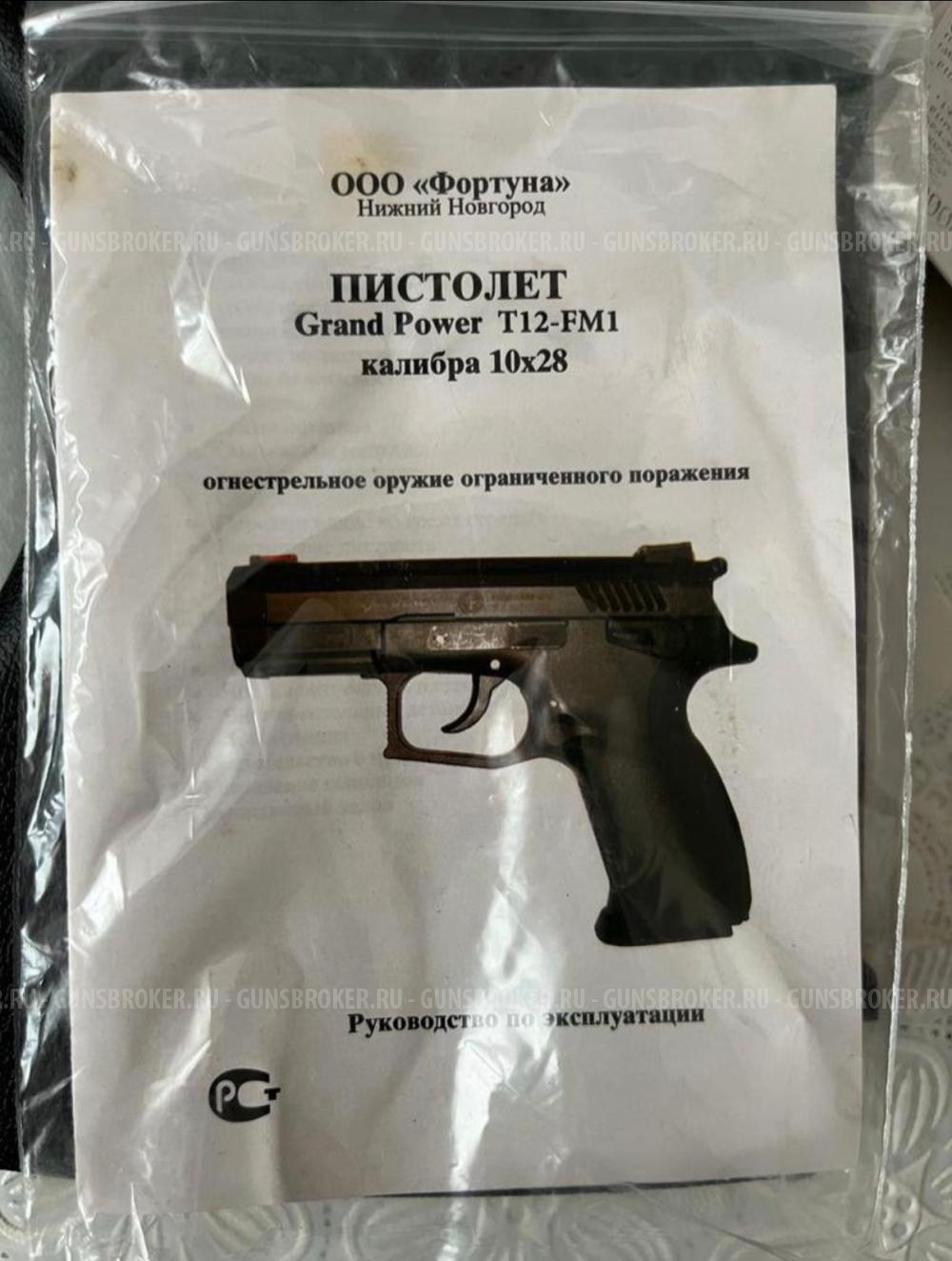 Травматический пистолет Grand Power-T12-FM1 10x28 (2019г) 2 магазина