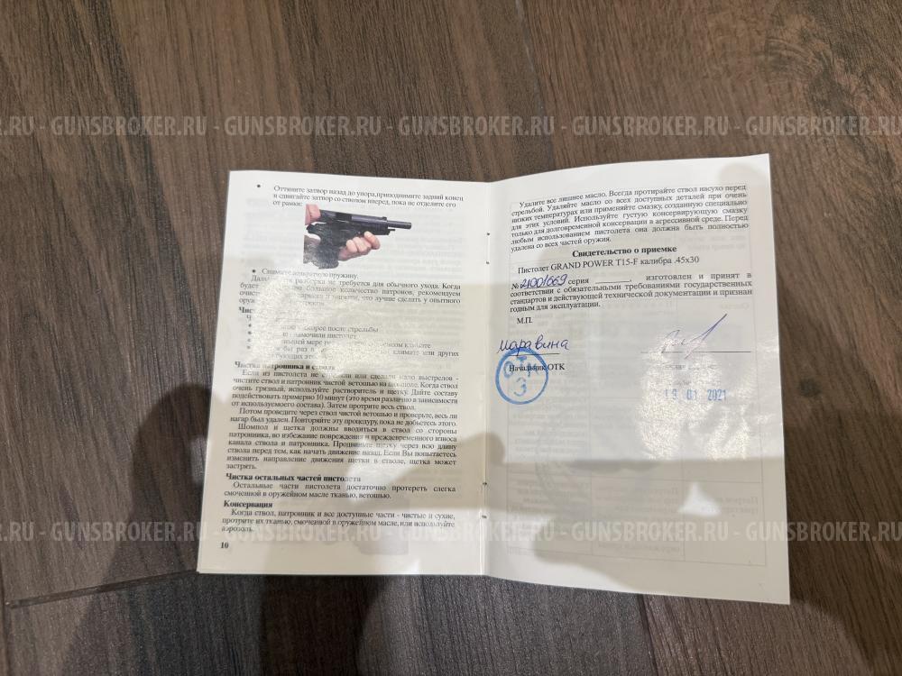 Травматический пистолет Grand Power T15-F 45x30