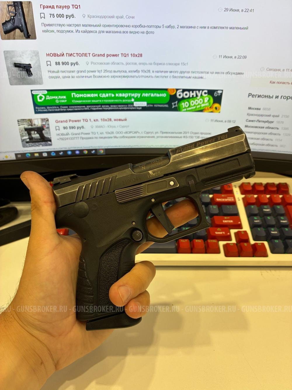 Травматический пистолет Grand power Tq-1 
