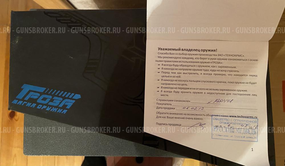 Травматический пистолет «Гроза - 051»