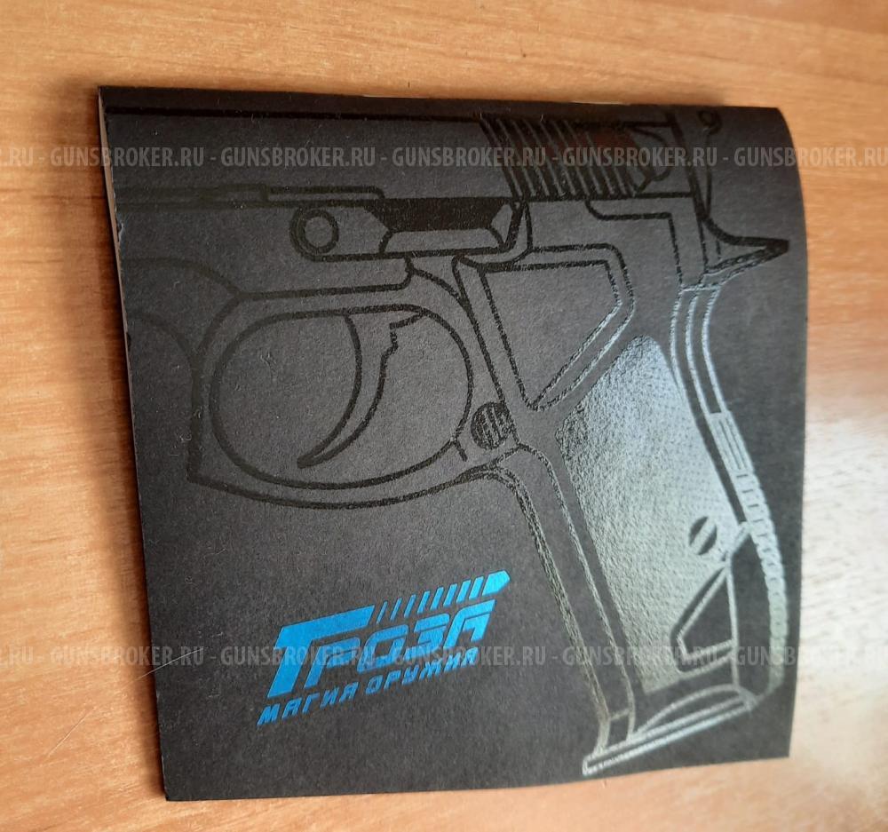 Травматический пистолет Гроза-02