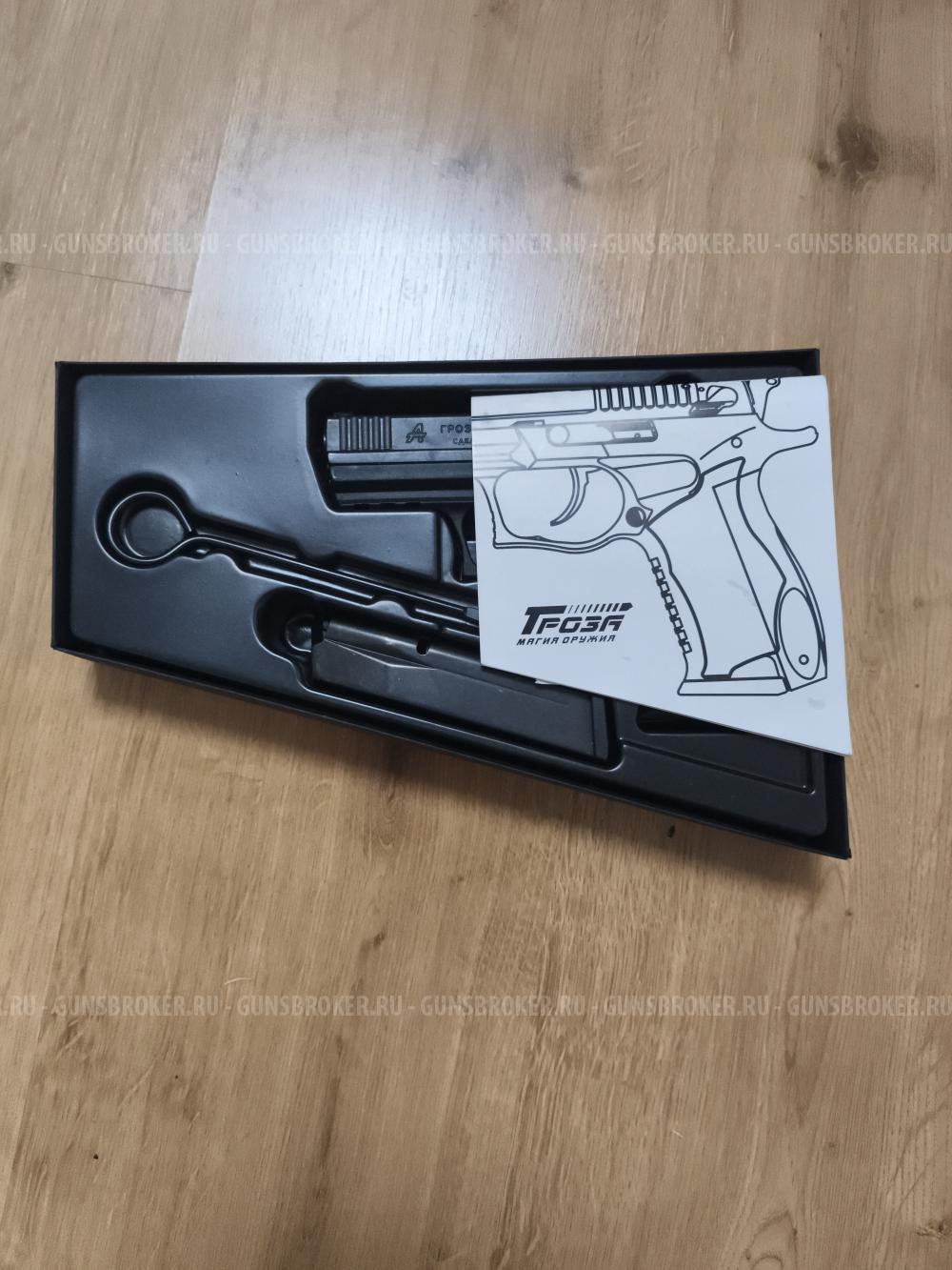 Травматический пистолет Гроза 041