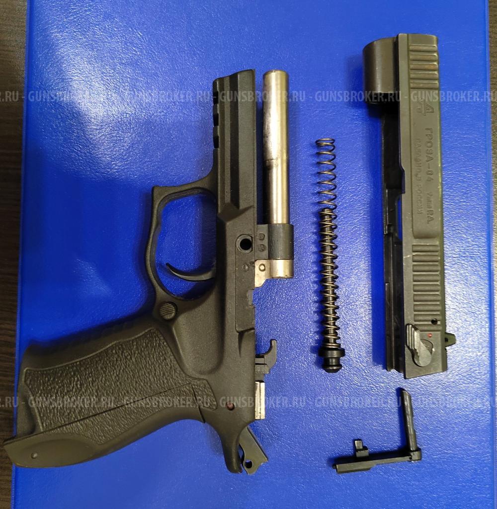 Травматический пистолет Гроза 9мм Р.А.