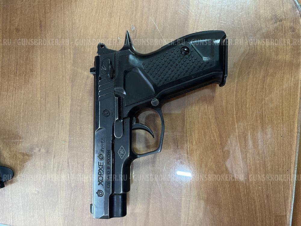 Травматический пистолет Хорхе